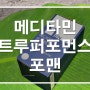 남성종합비타민 추천! 부형제 없이 함량만 높인 메디타민 멀티비타민