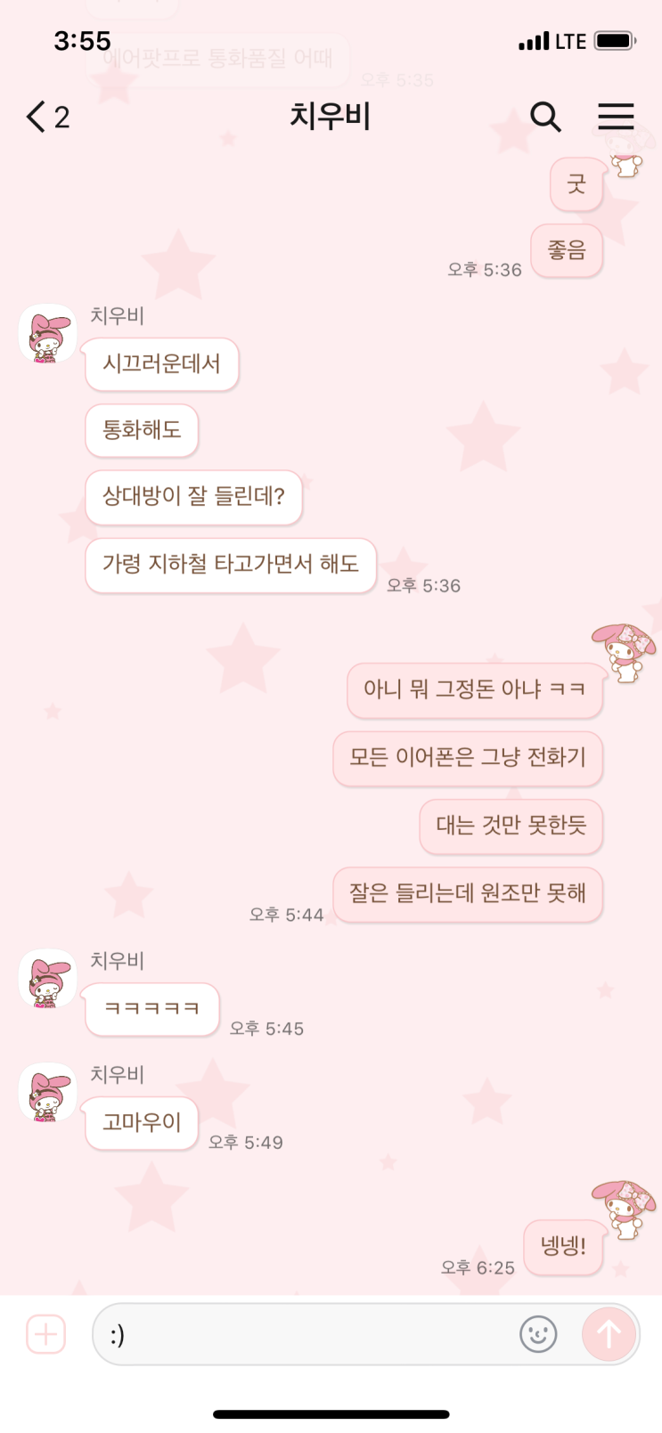 아이폰 카톡 테마 마이멜로디톡 : 네이버 블로그