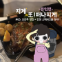 #03, 포르투 맛집 * Taberna dos Mercadores 인생 농어라는데 난 스테이크 존맛탱 찾음 리얼 후기!