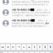 블로그 광고 문자 보내면 경찰청에 바로 신고하겠음