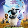 숀더쉽 더 무비: 꼬마 외계인 룰라! [A Shaun the Sheep Movie: Farmageddon] (2019) 이번에도 성공적인 아드만의 장르 버무리기 능력