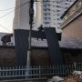 서울특별시 광진구 지붕수리공사 체계적인 절차에 따른 시공!