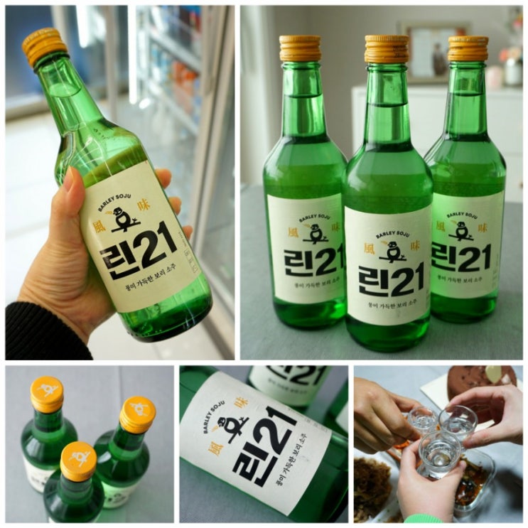 풍미 가득한 신상소주 린21 한잔~ : 네이버 블로그
