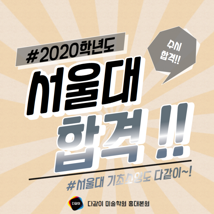 대박합격!! 2020 서울대학교 미술대학 디자인학부 수시 1차 합격자발표/ 서울대 디자인/ 서울대 미대/홍대미술학원 다같이 미술 ... 대박합격!! 2020 서울대학교 미술대학 디자인학부 수시 1차 합격자발표/ 서울대 디자인/ 서울대 미대/홍대미술학원 다같이 미술 ...