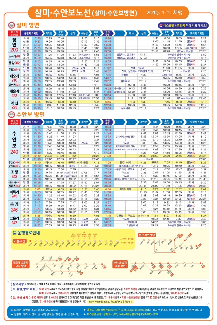충주 시내버스 시간 및 방면별 노선안내 : 네이버 블로그
