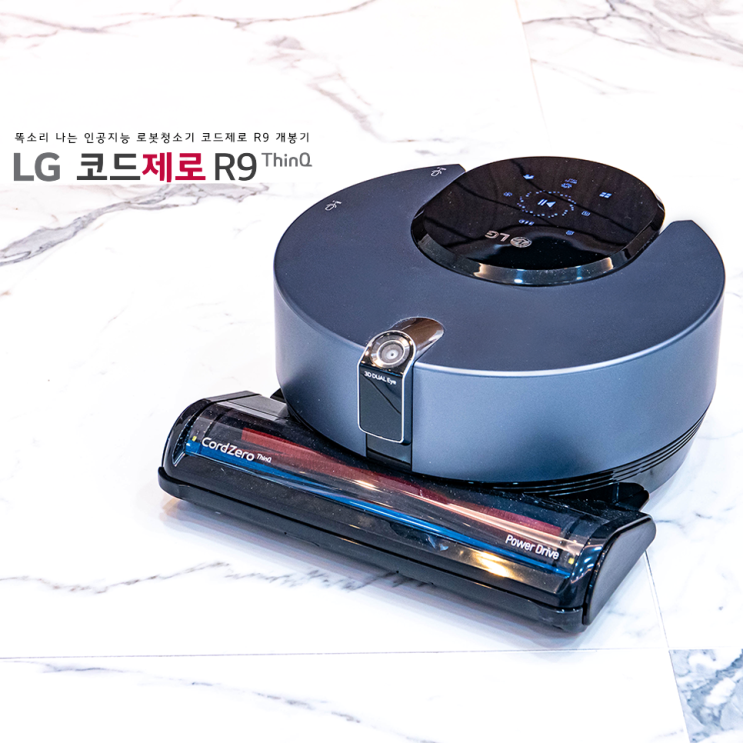 LG 로봇청소기 :: 코드제로 R9 보이스 개봉기 : 네이버 블로그