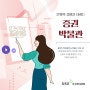 ［ 인포그래픽 ］카드뉴스 제작, 한국예탁결제원