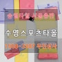 수영스포츠타올 송월에서 추천해 드립니다.