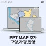 리온 PPT 템플릿 - 다양한 국내 시도별 지도 제공, 고양시 지도