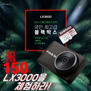 [체험단] LX3000 체험단 이벤트