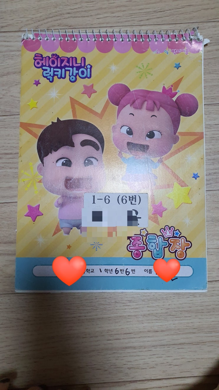 초등 1학년 종합장 활동 : 네이버 블로그