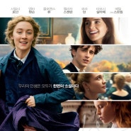 작은 아씨들(Little Women, 2020), 그레타 거윅 / 자기만의 방 '버지니아 울프'의 관점으로