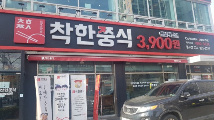 김포 풍무동  짜장면 맛집:옛날짜장면<착한쭝식>