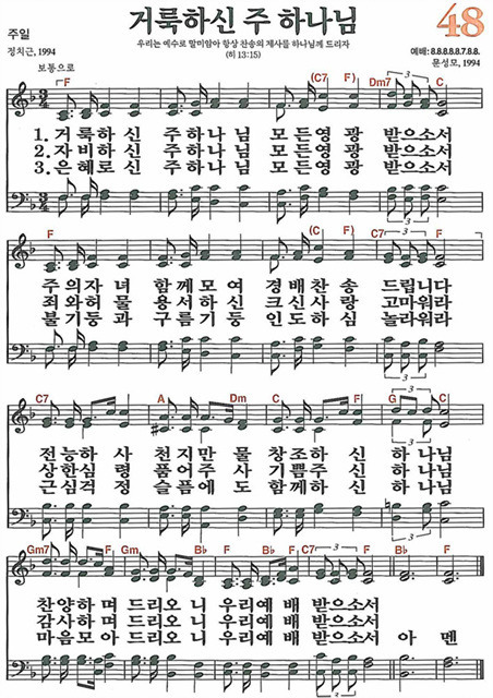 새찬송가 48장 거룩하신 주 하나님 : 네이버 블로그
