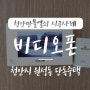 단독주택 비디오폰/ 주택 비디오폰 설치방법, 천안만물열쇠에서 천안시 동남구 원성동 단독주택 코콤 KCV-372 비디오폰 설치 시공 사례, 원성동 초인종 고장 수리, 천안 초인종