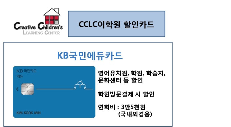 강남영어유치원 : CCLC어학원 할인카드 : 네이버 블로그