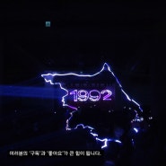 레이저쇼 레이저공연 레이저퍼포먼스 지역 단체 행사 회장 이취임식