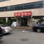 강남구 논현동 삼호짱뚱이 민어회