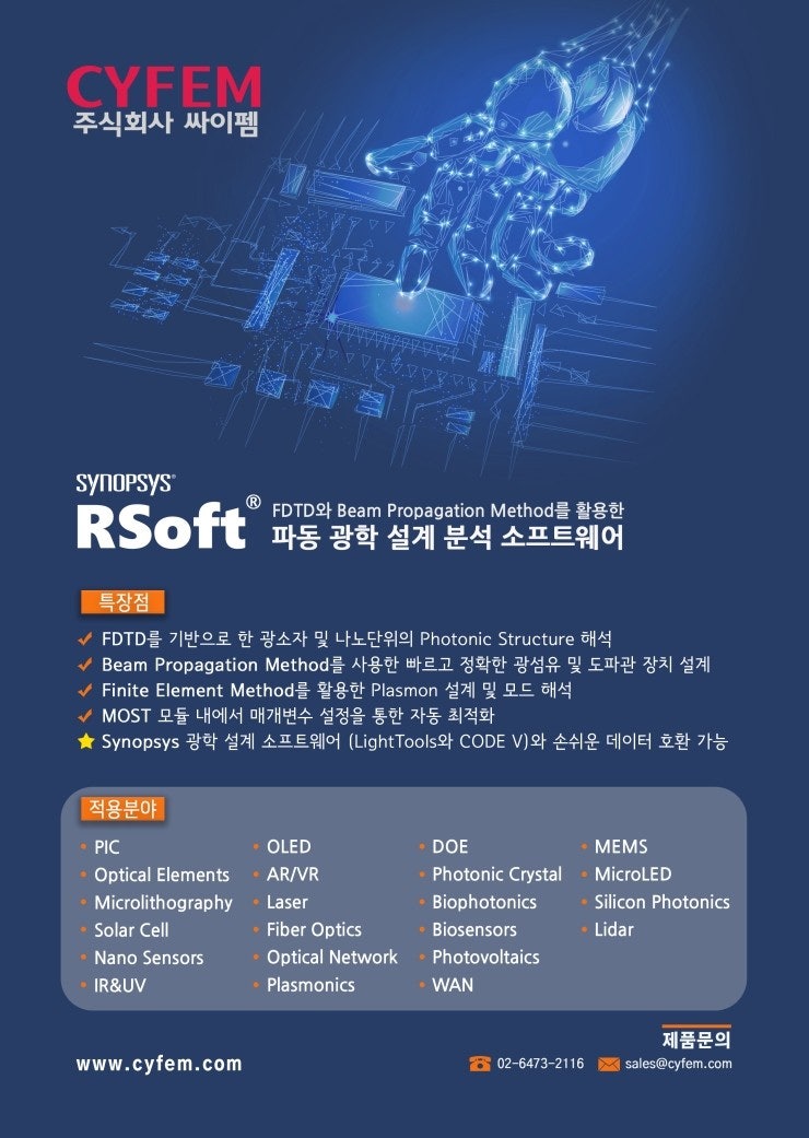 RSoft / 파동 광학 설계 분석 소프트웨어 : 네이버 블로그
