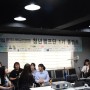 청년챔프단 제 1회 사회공헌보고회 및 청년챔프단 1기 출범식