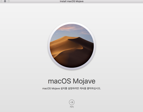 MAC OS Mojave 모하비로 업데이트 하기! : 네이버 블로그