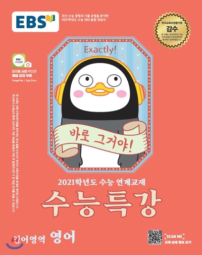 2021학년도 수능특강 영어 PDF, 어휘 및 정답지 : 네이버 블로그