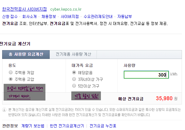 전기요금을 분석해보자 (1) : 네이버 블로그