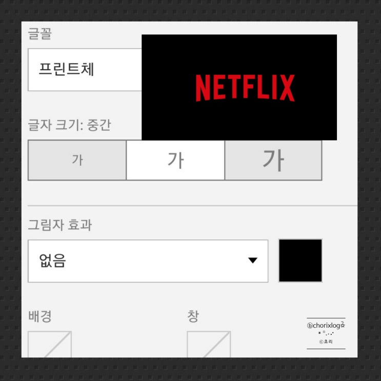 넷플릭스 자막 설정 : 크기, 폰트 / 아이폰 아이패드 안드로이드 : 네이버 블로그