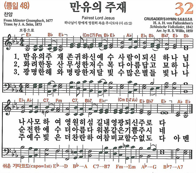 새찬송가 32장 만유의 주재 : 네이버 블로그