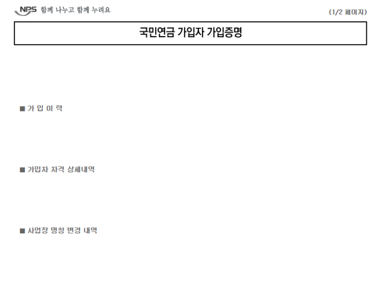 은행제출을 위한 재직증명서, 인터넷 발급방법으로 간단하게 출력 : 네이버 블로그