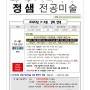 정샘 임용미술 ★"첨삭&상담 지도" `20년 3-4월 강의 안내!★ #jeongsam_art