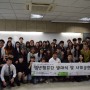 청년챔프단 2기 발대식 및 제3회 사회공헌보고회
