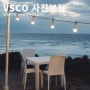 VSCO 보정법 : 핸드폰 사진보정 레시피 공개
