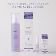 쿠피 펩타이드워터에센스 리포솜공법으로 홍반진정 부스트 효과 얻기 :-)