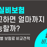 의료실비보험추천사이트