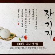 대전 떡집 [송화잔기지떡] 웰빙 떡을 처음 먹어봤습니다.