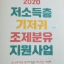 보건소 기저귀 구매비용 지원사업 2020년 소득기준완화