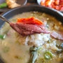 인천논현 맛집, 가마솥에 끓여 더 맛있다는 무지락설렁탕