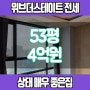 중동 위브더스테이트 상태 A급 전세 매물