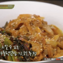 김수미 파김치주물럭덮밥(파김치볶음밥) 레시피자세히