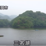 일본 삼명호(산나꼬) 동영상 올립니다.