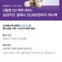 2월엔 CU 맥주파티 삼성카드 결제시 20,000원까지 캐시백 삼성페이