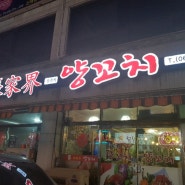 첨단맛집/양꼬치 맛집/장가계 리얼후기~