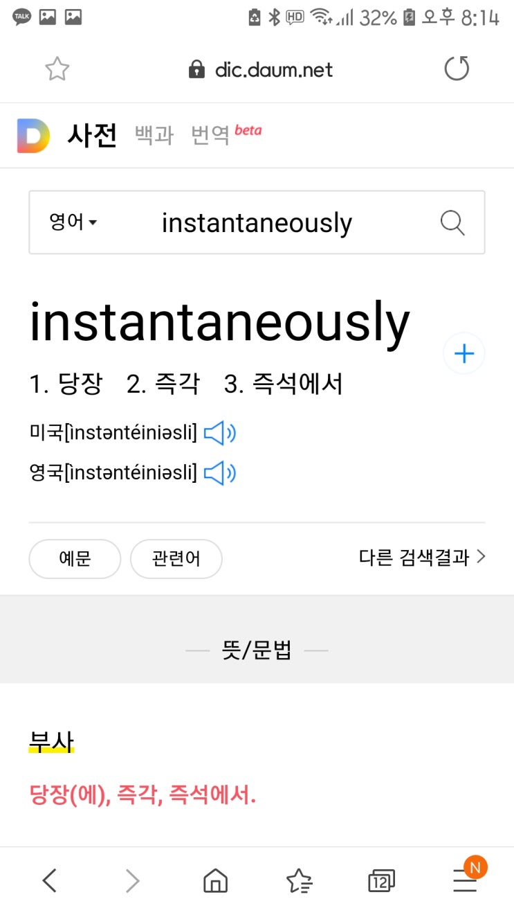 즉석에서 즉시 instantaneously : 네이버 블로그