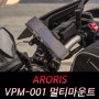 아로리스 ARORIS-VPM-001 멀티마운트 (휴대폰거치대)