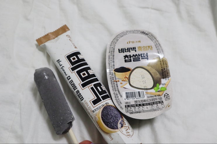 비비빅 흑임자 찹쌀떡 아이스크림 둘 중 승리자는!? : 네이버 블로그