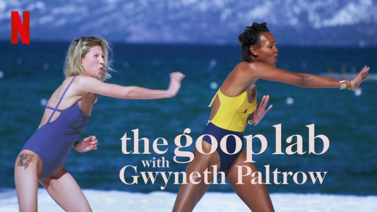 [넷플릭스 추천템] 귀네스 팰트로의 웰빙 실험실 (The Goop Lab with Gwyneth Paltrow) : 네이버 블로그