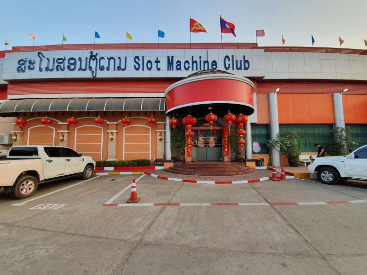 라오스 비엔티안 카지노! 슬롯 머신 클럽(Slot Machine Club) 방문기.. 찾아가는 길이 조금 어렵군요 ...
