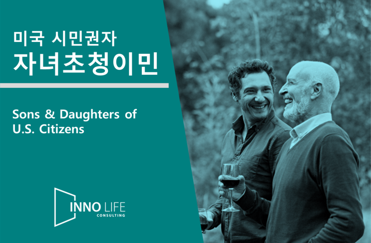 미국 시민권자인 부모가 자녀를 초청하려면? : 네이버 블로그