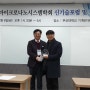 박재영 교수(전자), 마이크로나노 시스템학회 '올해의 학술상’ 수상